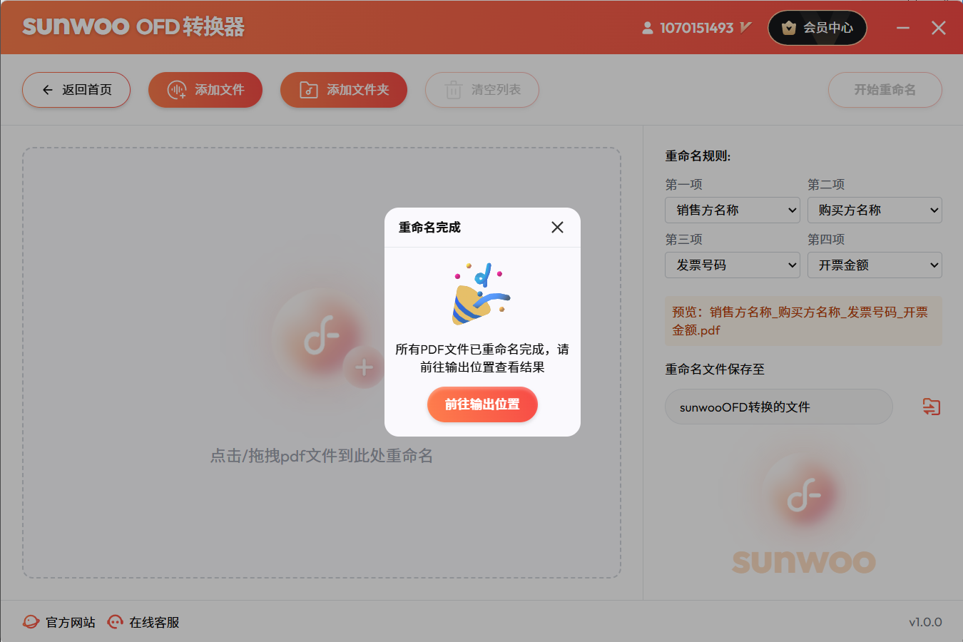重命名前往输出位置