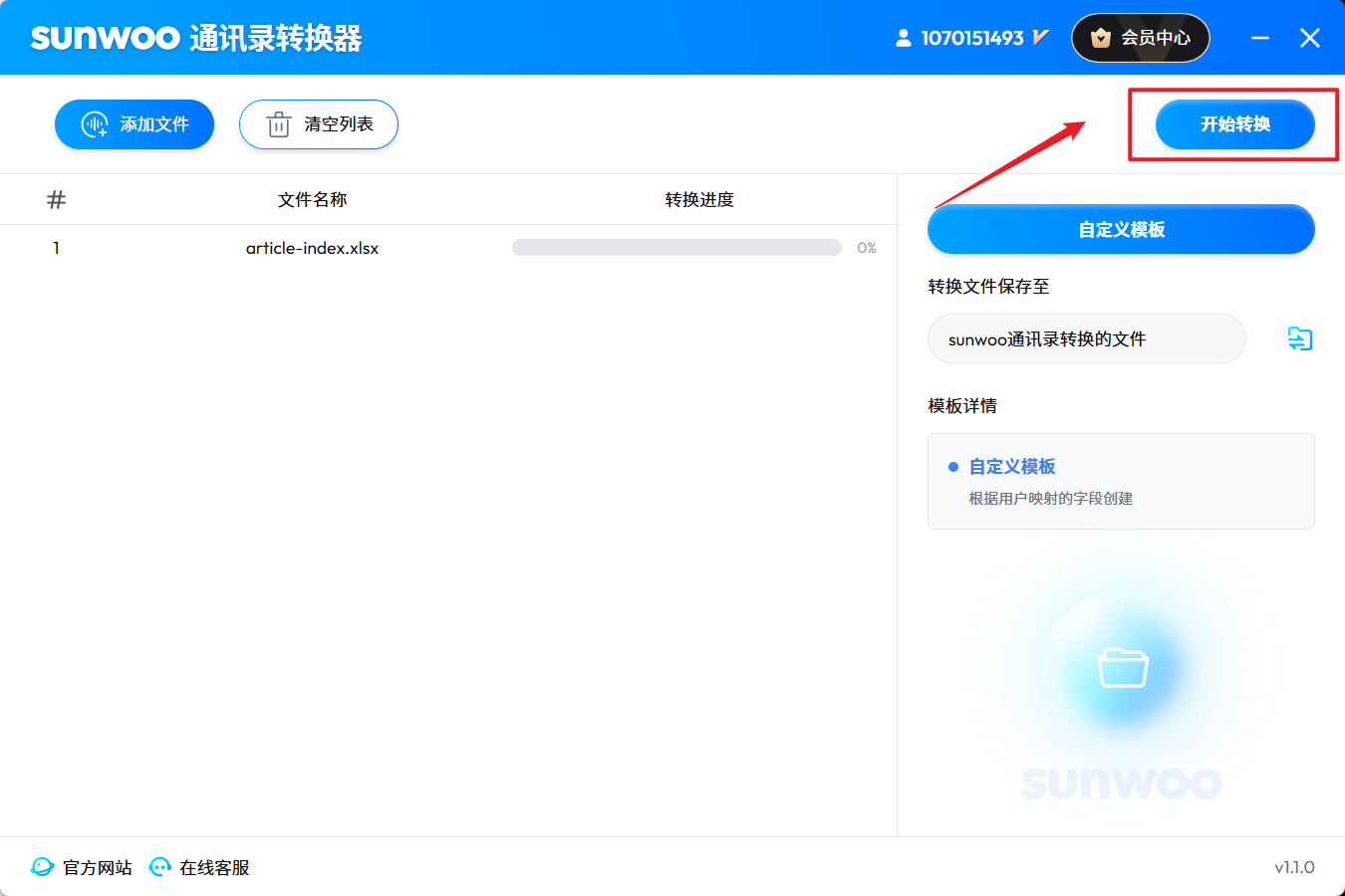 VCF开始转换