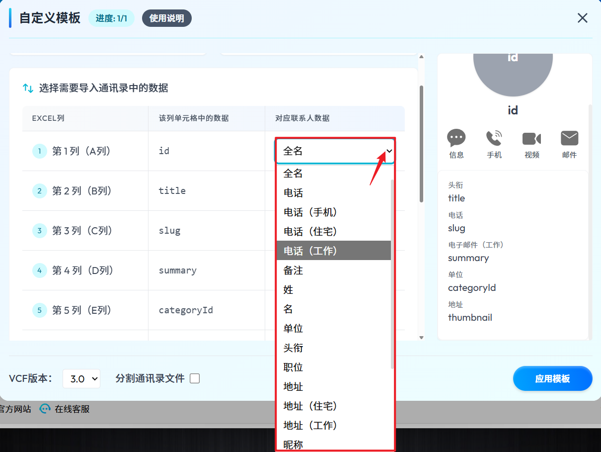 选择对应数据