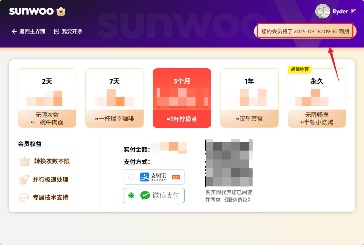 查看到期时间