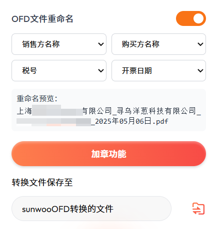 重命名预览