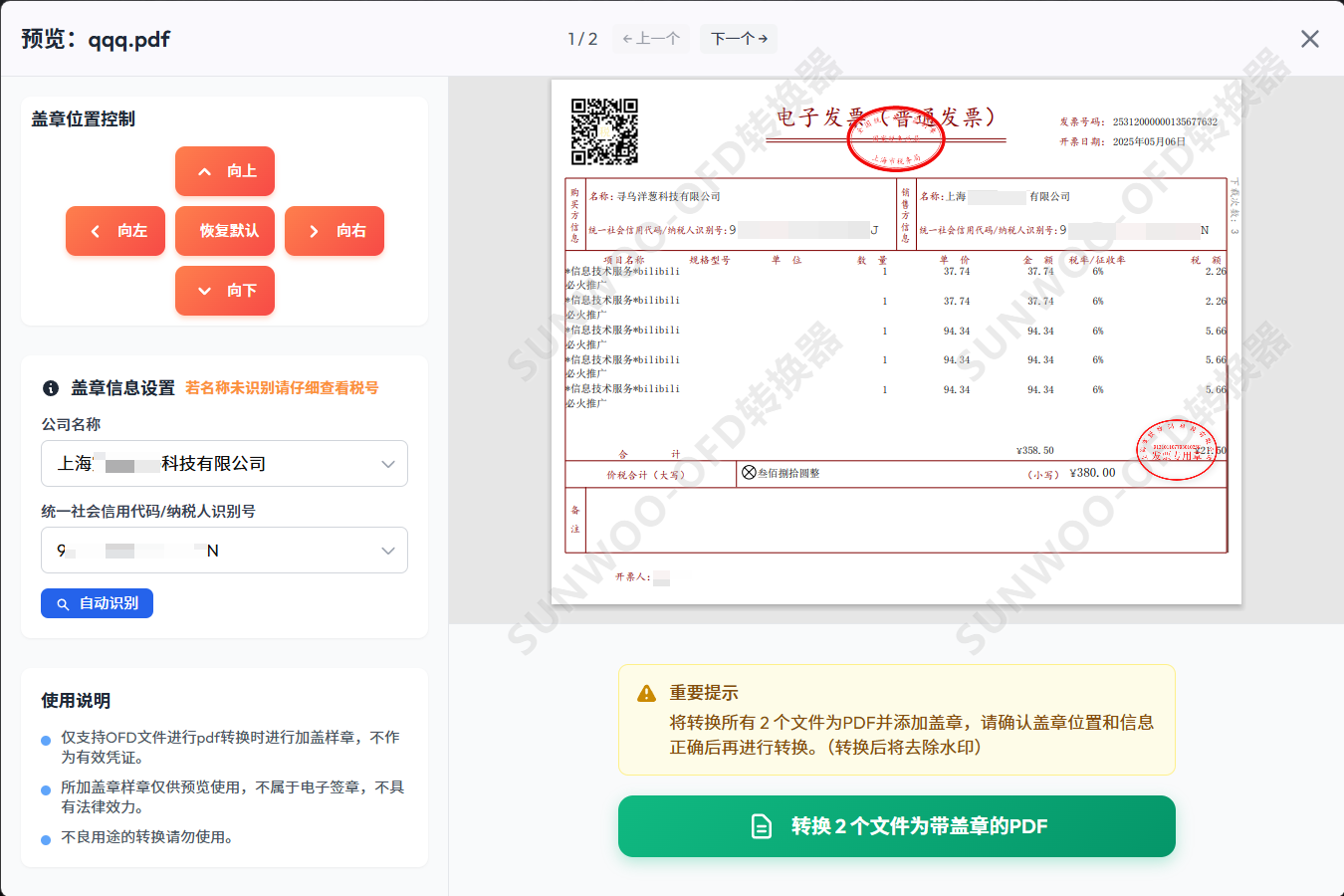 加章预览