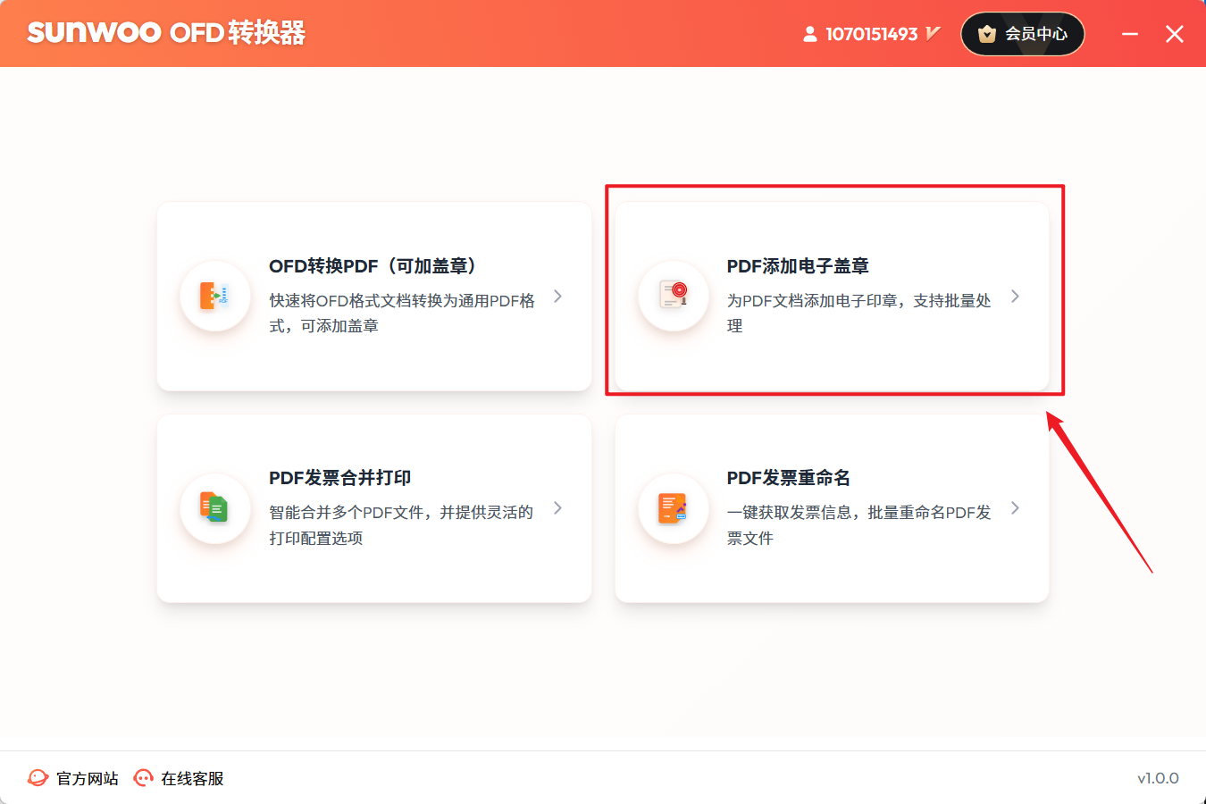 电子印章板块