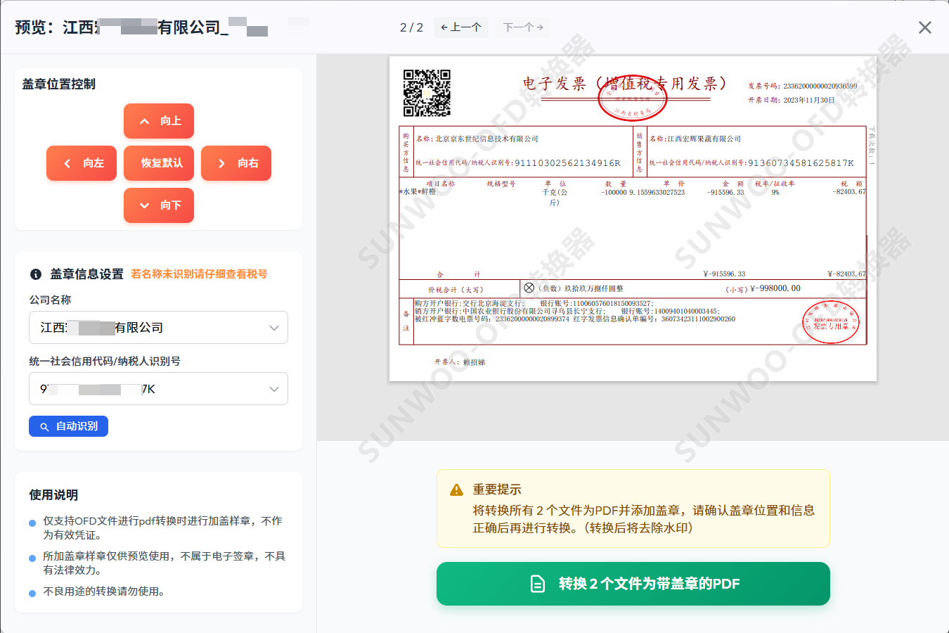 预览加章