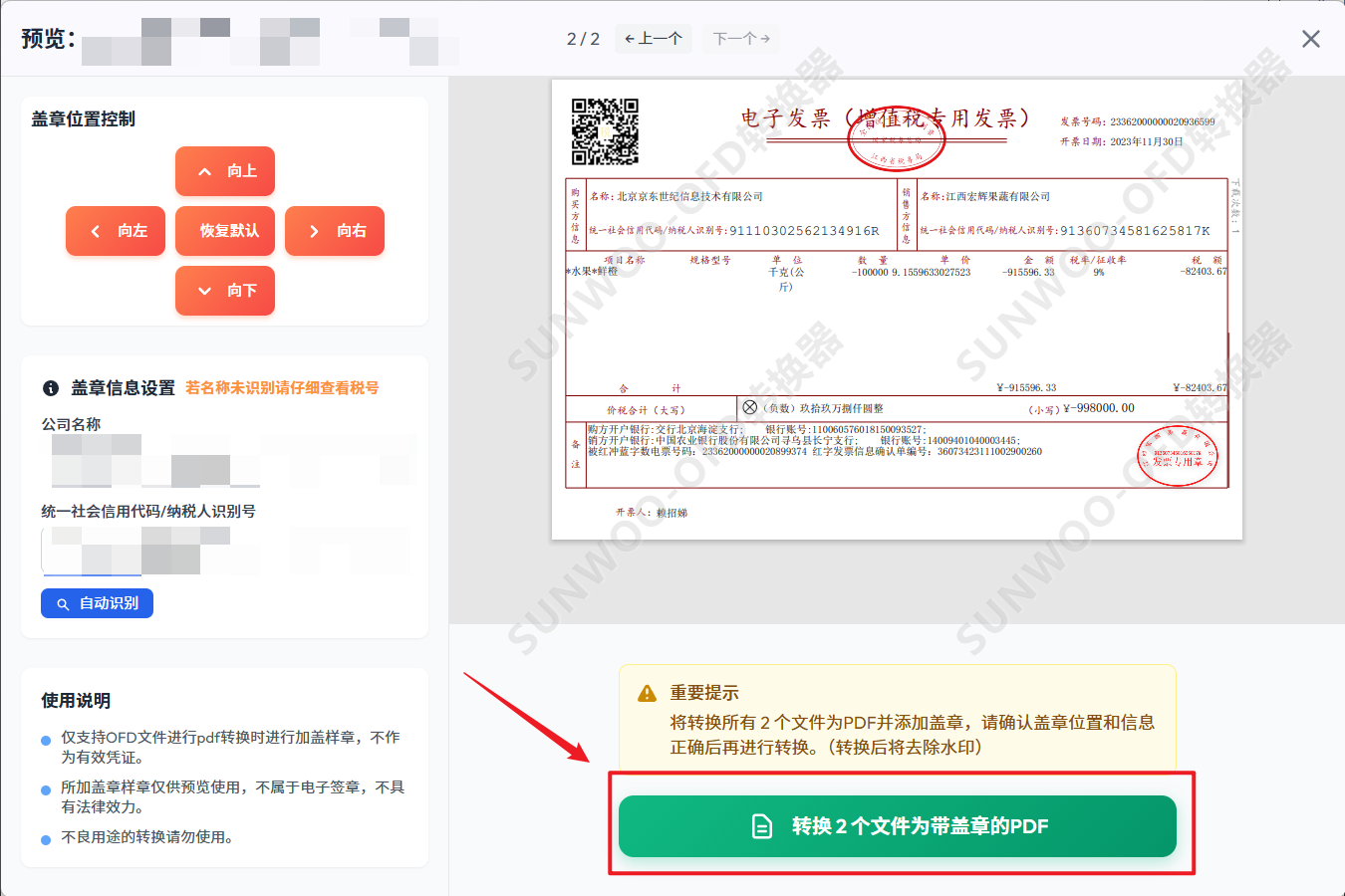 开始盖章
