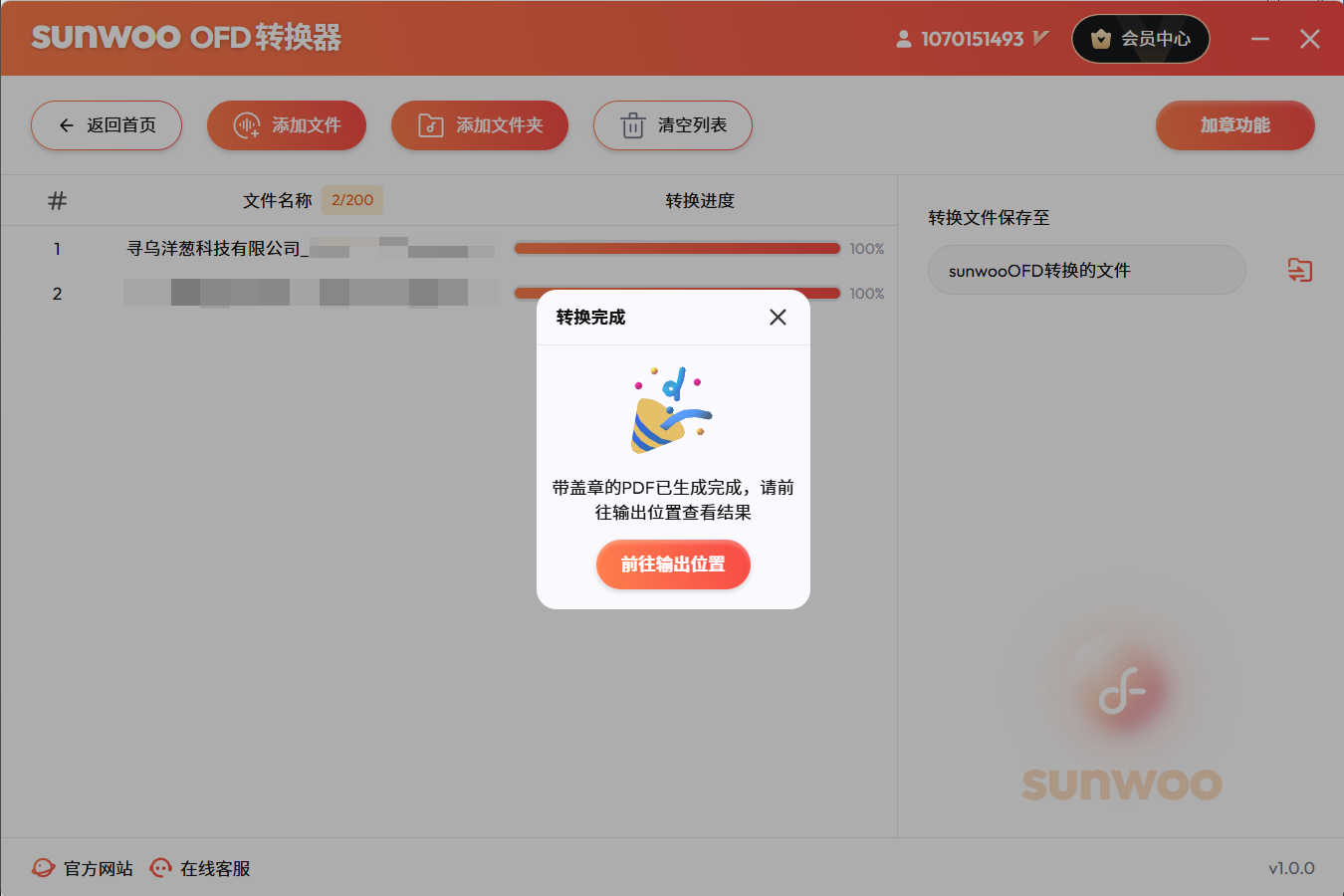 盖章前往输出位置