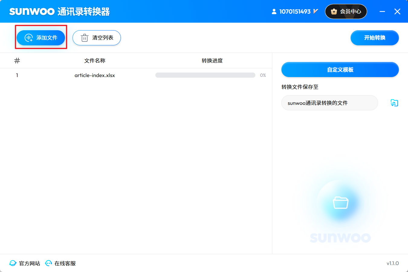 VCF添加文件