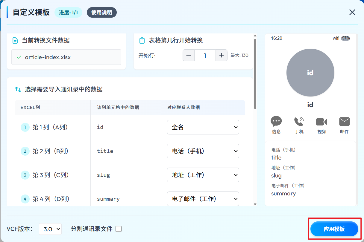 VCF应用模板