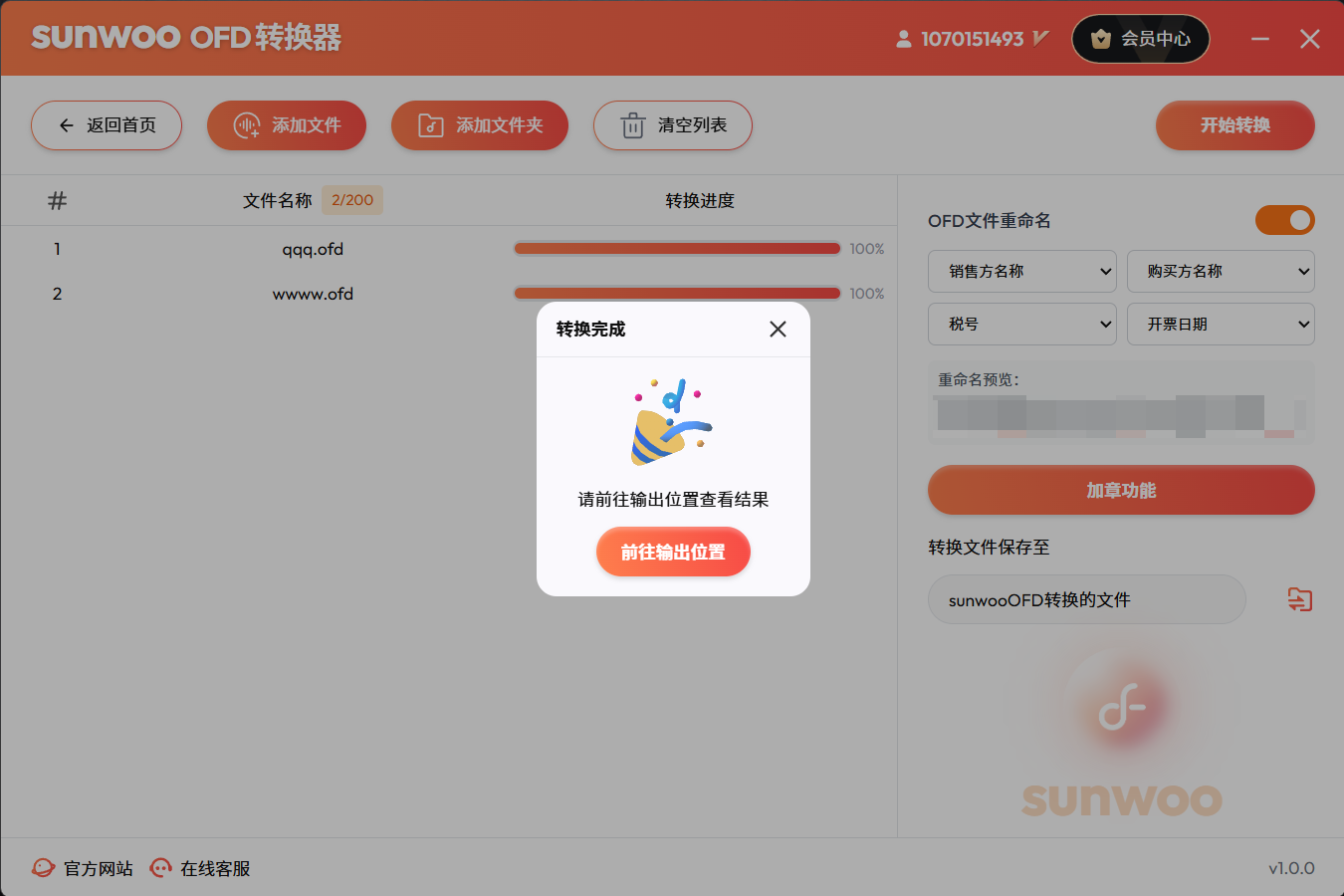 OFD前往输出位置
