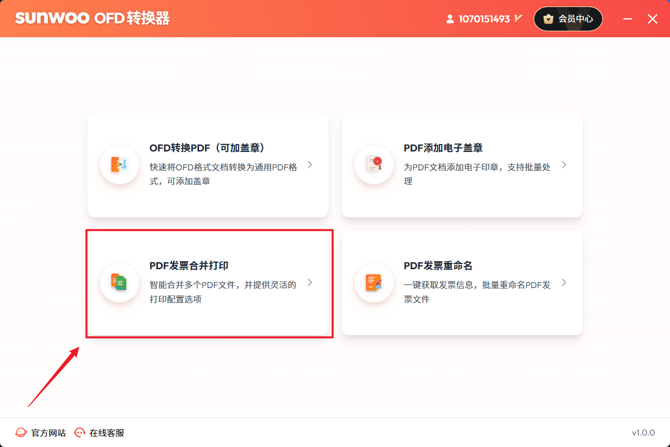 合并打印板块