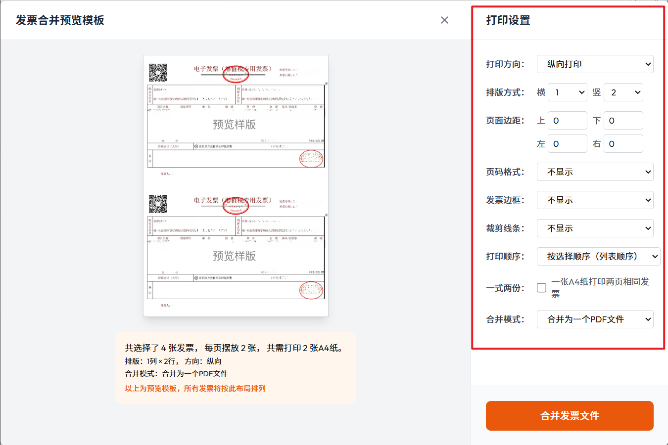 选择打印设置