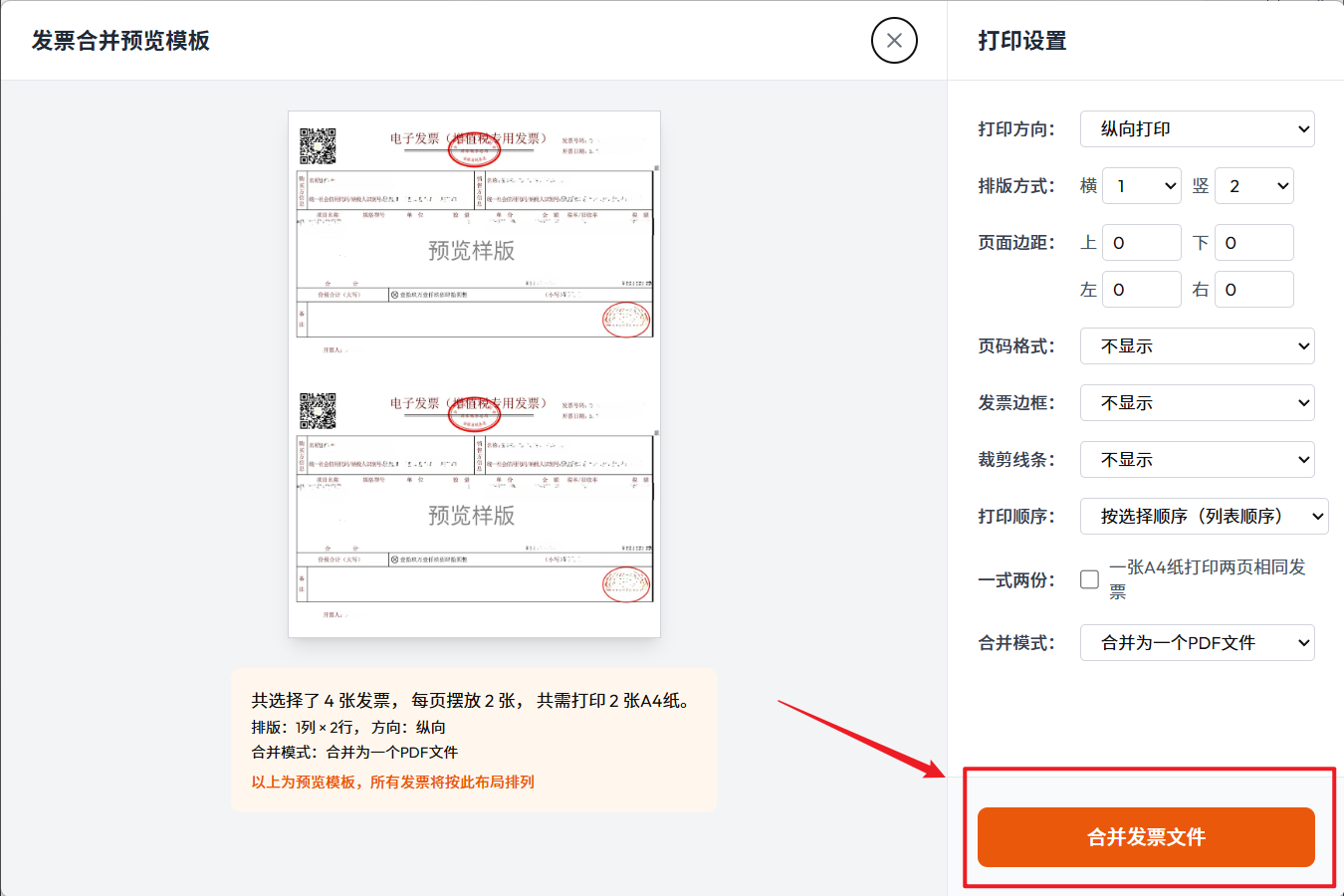设置好后合并
