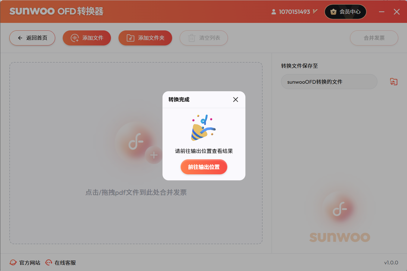 合并打印前往输出位置